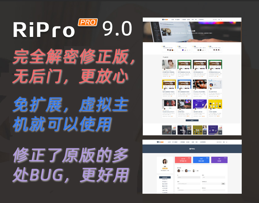 ripro9.0修正升级版+WP两款美化包+稀有插件 - 安忆小屋-安忆小屋