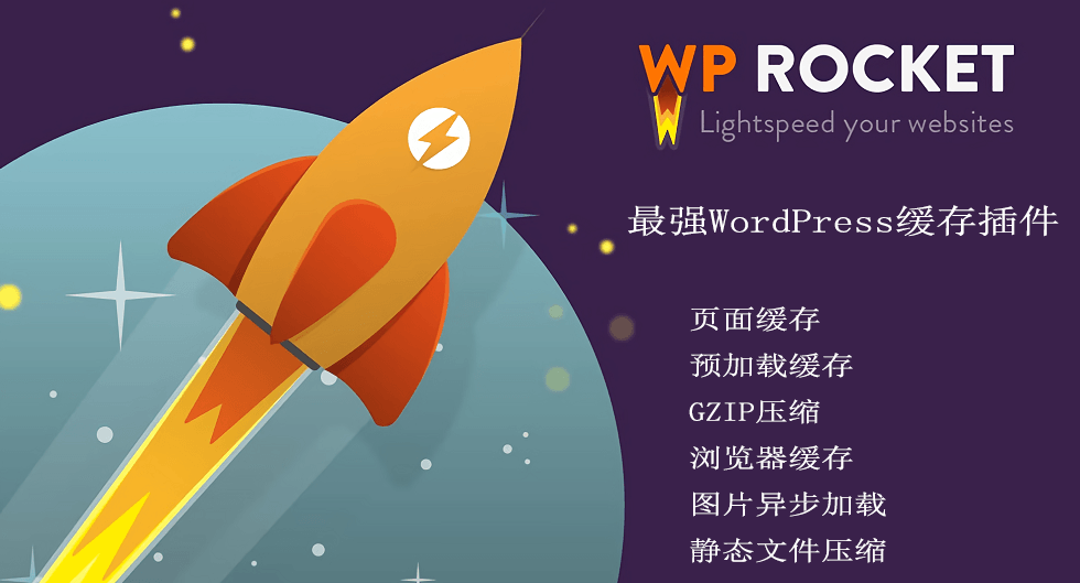 WP Rocket v3.11.0 WordPress静态缓存插件免授权版 - 安忆小屋-安忆小屋