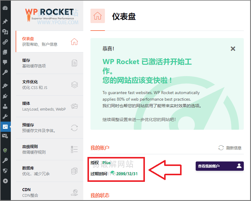 图片[2]-WP Rocket v3.11.0 WordPress静态缓存插件免授权版 - 安忆小屋-安忆小屋