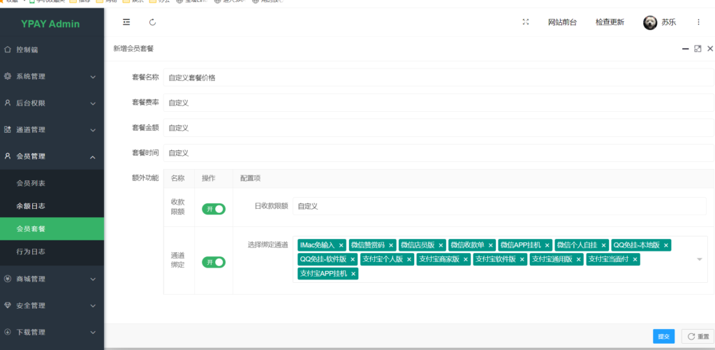 图片[3]-最新版V6.99支付程序需要的自取去授权版支持自定义套餐价格功能权限 - 安忆小屋-安忆小屋