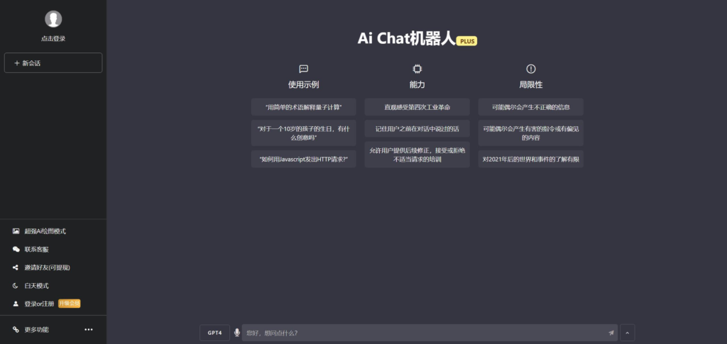 7月最新ChatGPT网页端源码 带三方支付-安忆小屋