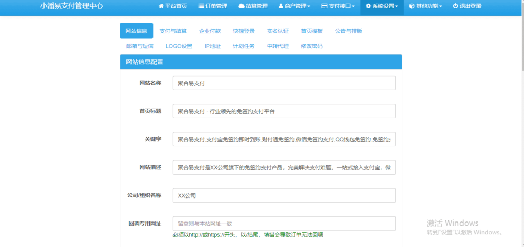 图片[3]-最新版彩虹易支付源码-安忆小屋