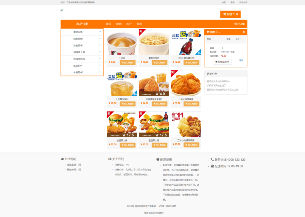 图片[2]-超级外卖单店铺2.1版_SuperCms在线订餐系统源码 - 安忆小屋-安忆小屋