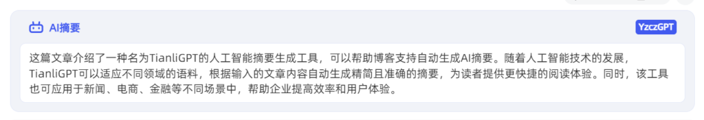 使用TianliGPT自动生成文章的AI摘要子比主题-安忆小屋