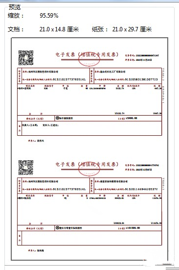 PDF电子发票批量打印-安忆小屋