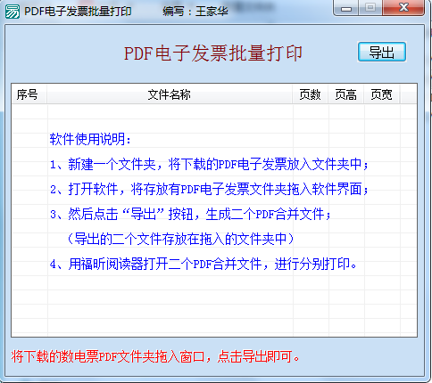 PDF电子发票批量打印-安忆小屋