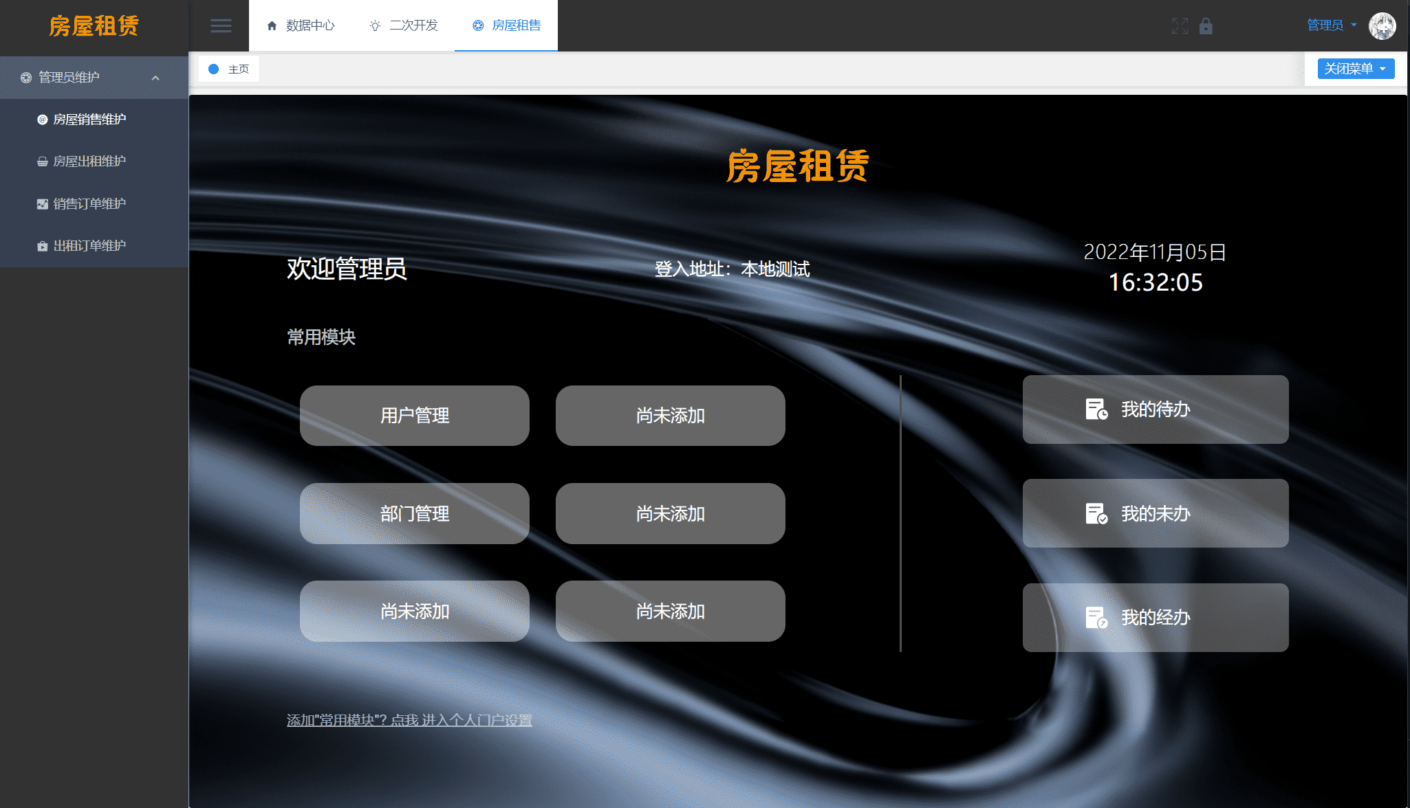 房屋租赁管理系统源码下载/中介销售/房屋出租交易/SpringBoot + Vue/实现全功能解析-安忆小屋