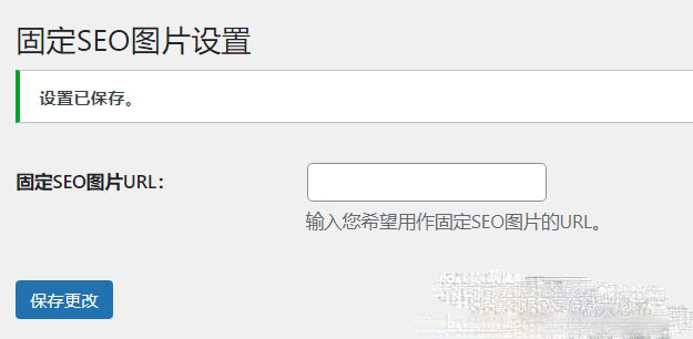 WordPress插件 搜索引擎抓取首图seo图片-安忆小屋