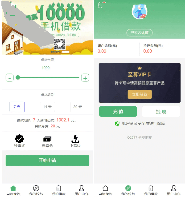 小额贷款系统 卡卡贷源码 贷款借钱平台 贷款源码 贷款平台-安忆小屋