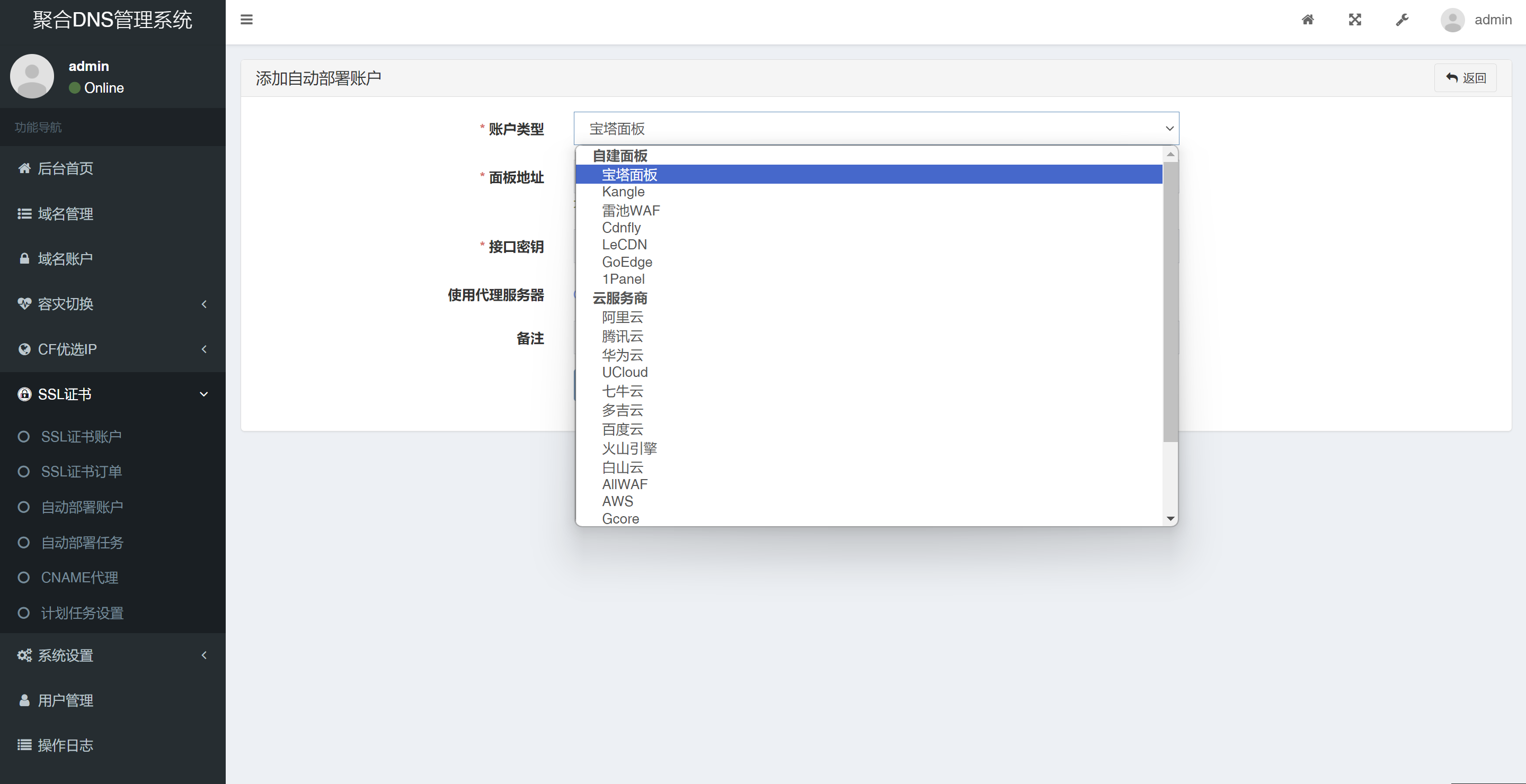 图片[4]-彩虹聚合DNS管理系统源码V2.0.1，SSL证书自动申请与部署-安忆小屋