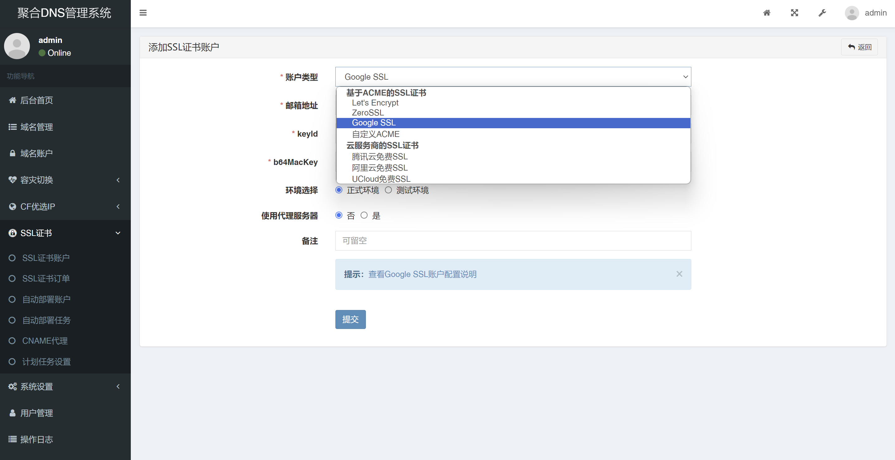 图片[5]-彩虹聚合DNS管理系统源码V2.0.1，SSL证书自动申请与部署-安忆小屋