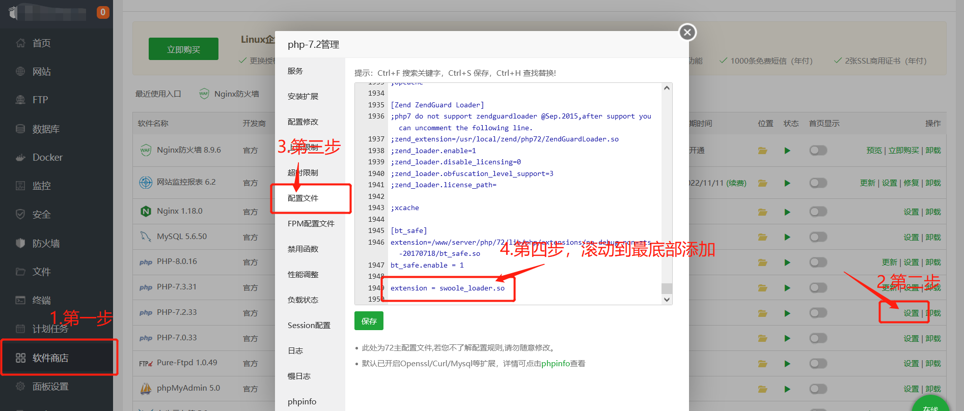 图片[2]- Swoole_loader扩展安装图文教程 Swoole扩展文件下载-安忆小屋