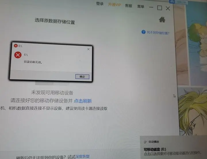 U盘插上电脑之后闪了一下，点开显示说目录名称无效，一直打不开怎么办？还有救吗？U盘里面的数据怎么恢复？-安忆小屋