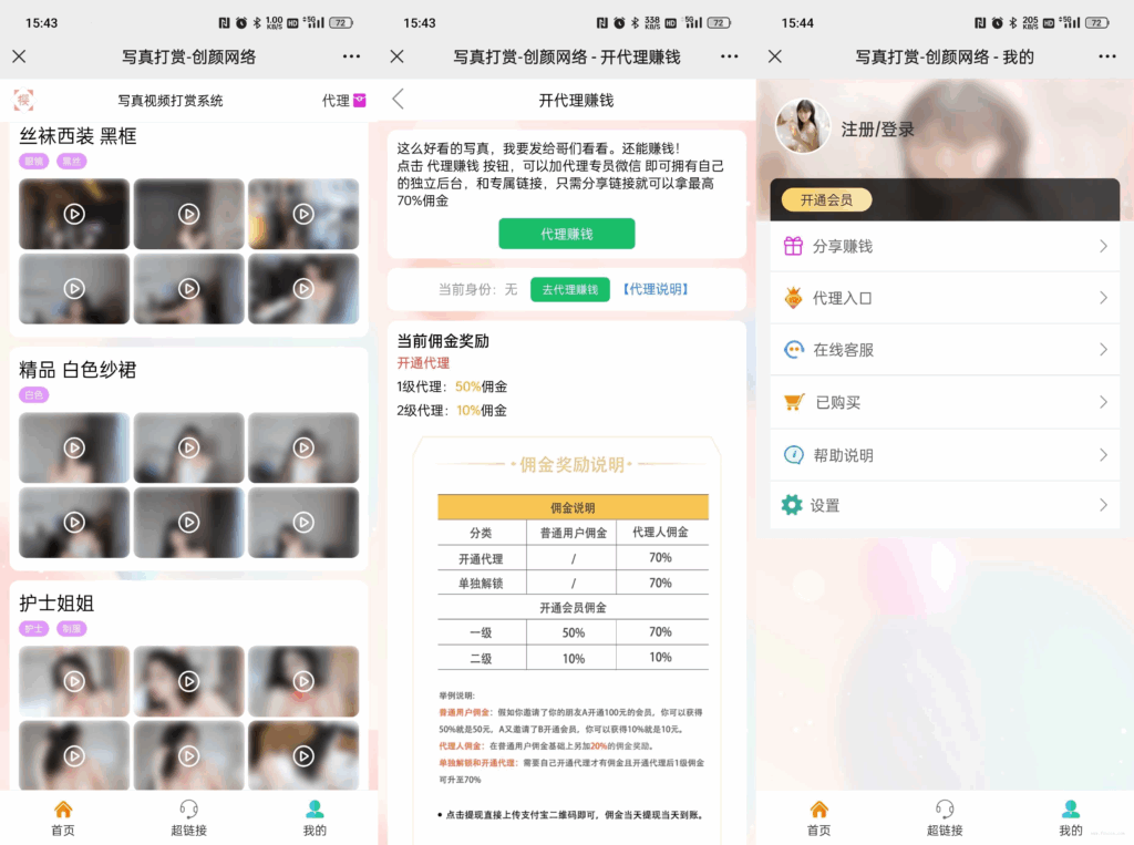 图片[2]-视频打赏写真01系统源码-安忆小屋