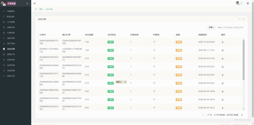 图片[4]-视频打赏写真01系统源码-安忆小屋