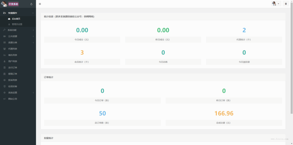 图片[3]-视频打赏写真01系统源码-安忆小屋