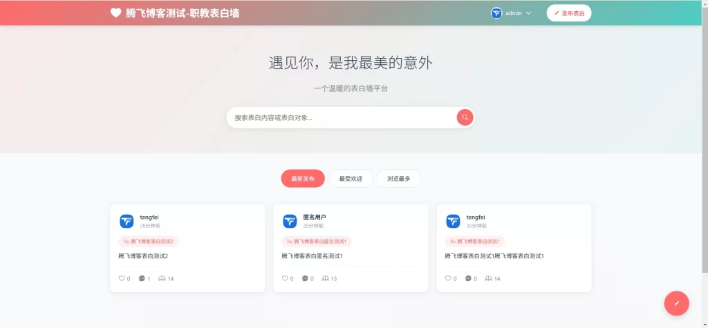 最新美化表白墙系统源码v2.0 – 带后台版_附教程-安忆小屋