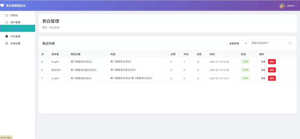 图片[3]-最新美化表白墙系统源码v2.0 – 带后台版_附教程-安忆小屋