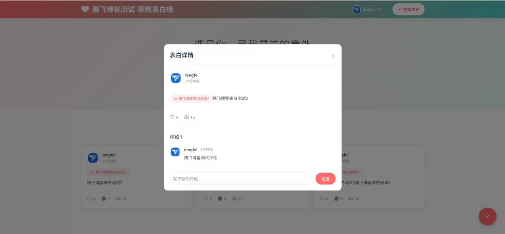 图片[2]-最新美化表白墙系统源码v2.0 – 带后台版_附教程-安忆小屋