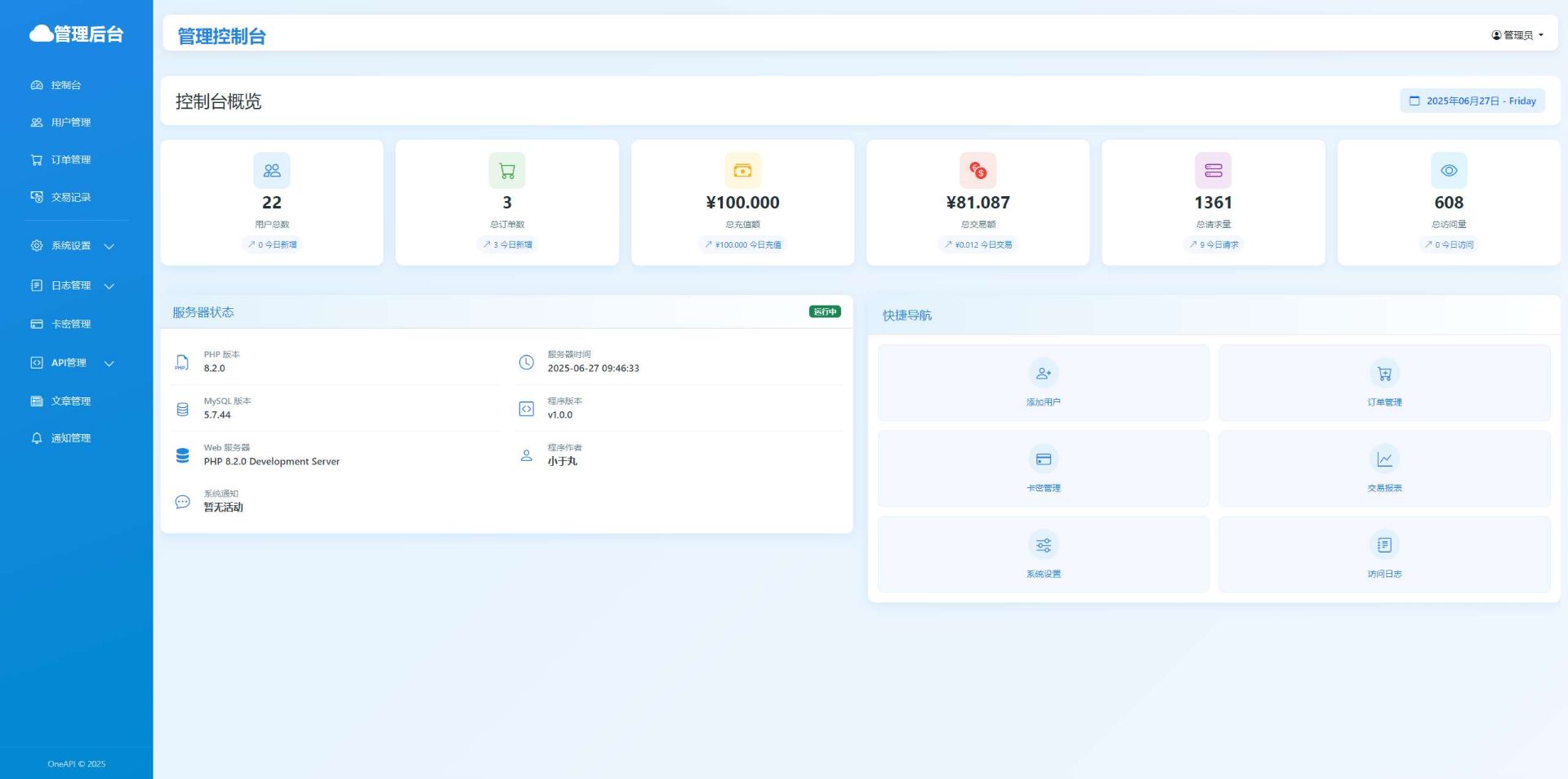 图片[3]-OneAPI企业级接口管理系统 - 统一管控API全生命周期，赋能数字化转型