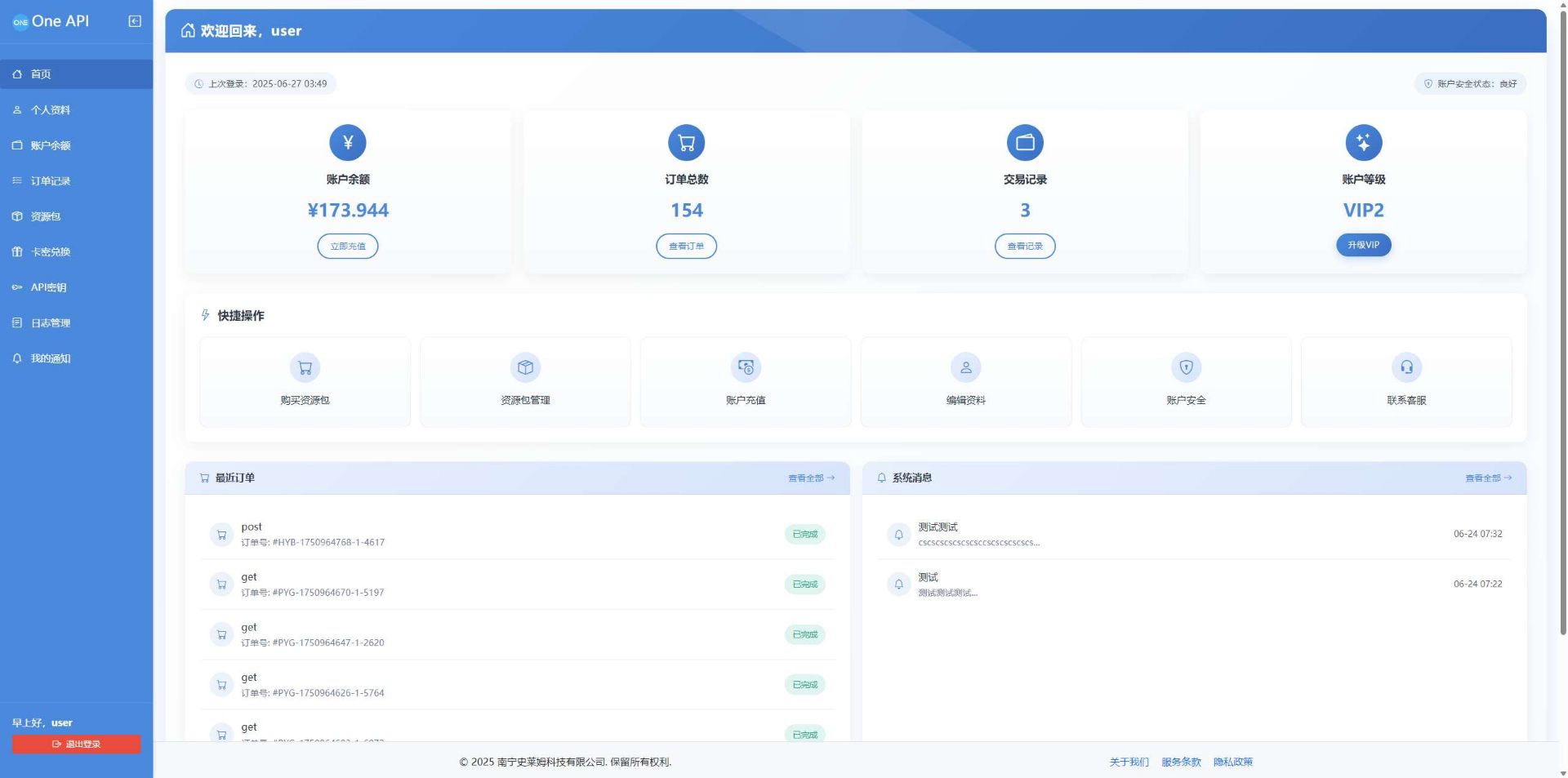 图片[2]-OneAPI企业级接口管理系统 - 统一管控API全生命周期，赋能数字化转型