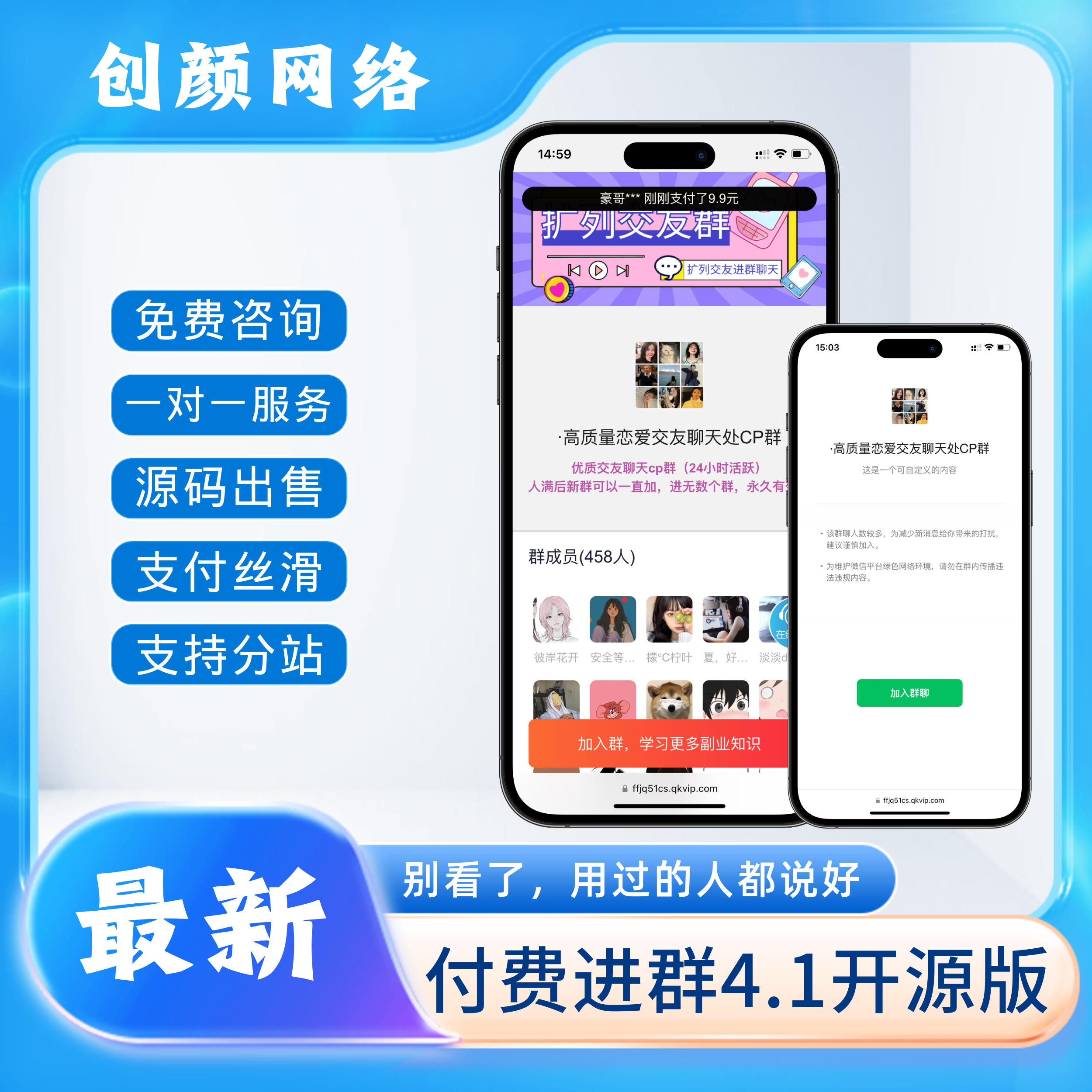 付费进群系统4.1开源版源码-安忆小屋