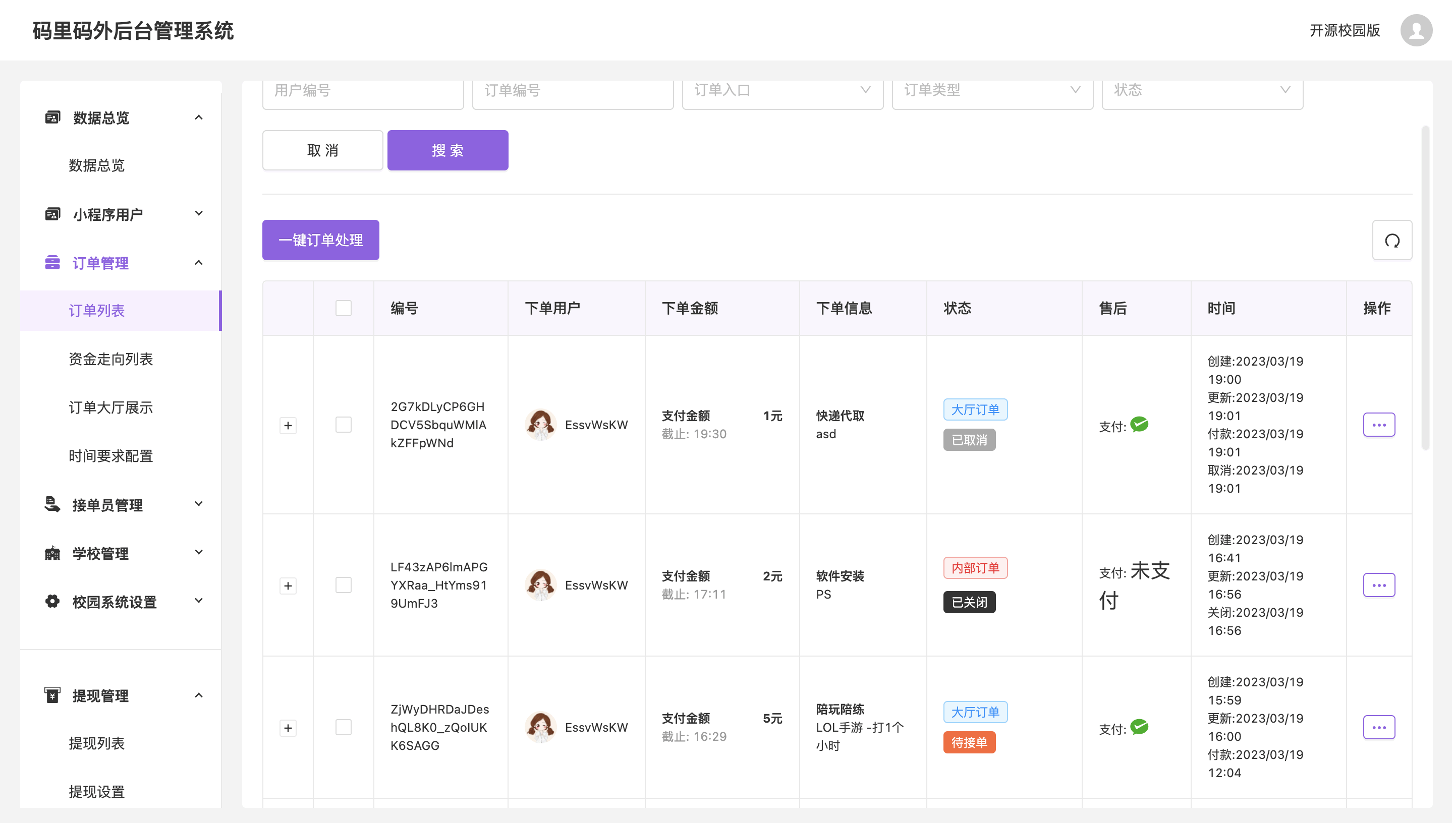 图片[2]-校园跑腿小程序源码 | 跑腿便利店小程序-安忆小屋
