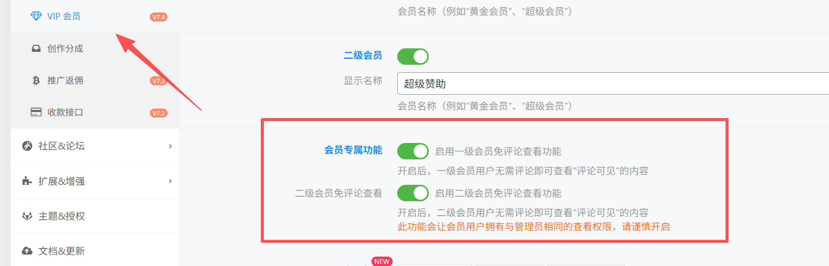 会员免评论查看功能，持单独控制一级和二级会员的权限-安忆小屋