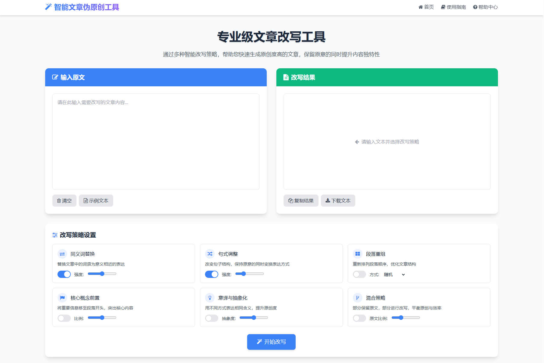 专业级AI智能文章伪原创工具 在线伪原创文章系统-安忆小屋
