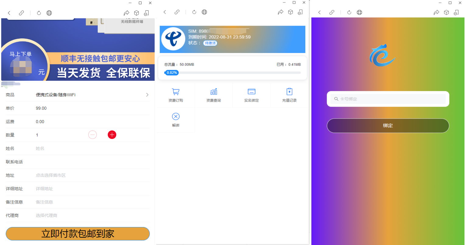 物联网管理系统源码 号卡智能管理平台 轻量级物联网综合业务支撑平台-安忆小屋