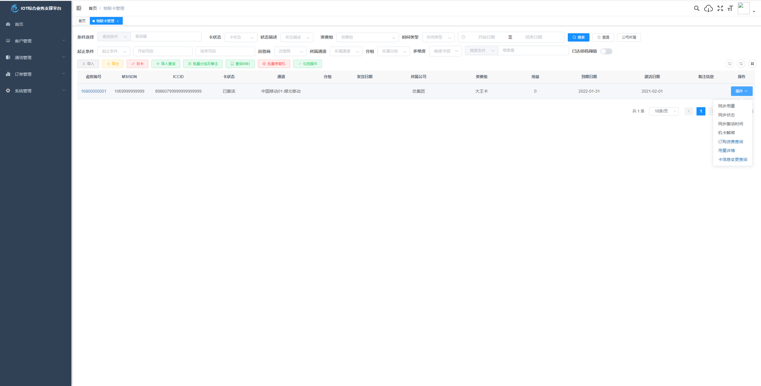 图片[3]-物联网管理系统源码 号卡智能管理平台 轻量级物联网综合业务支撑平台-安忆小屋
