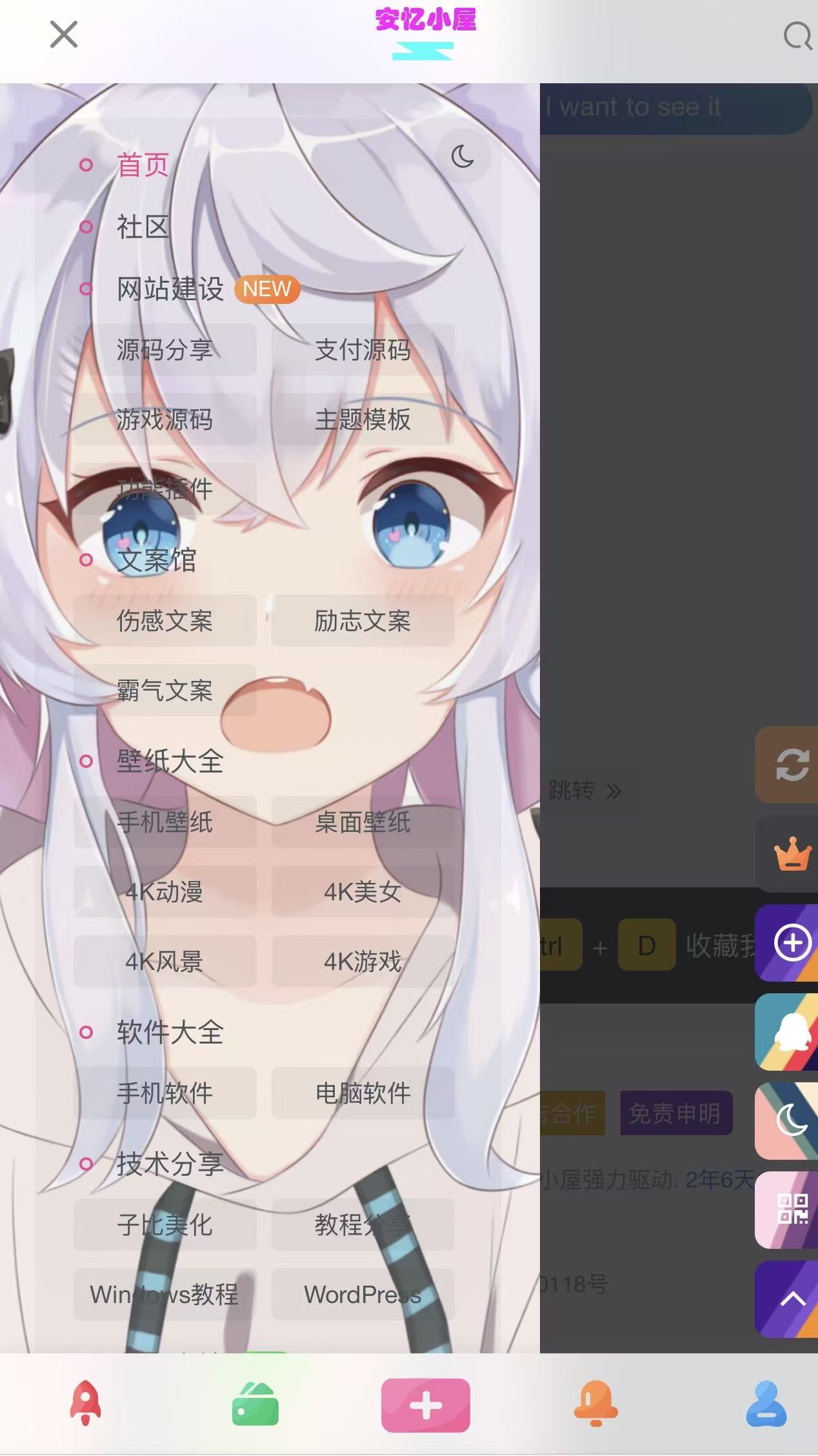 手机版侧边栏背景-安忆小屋