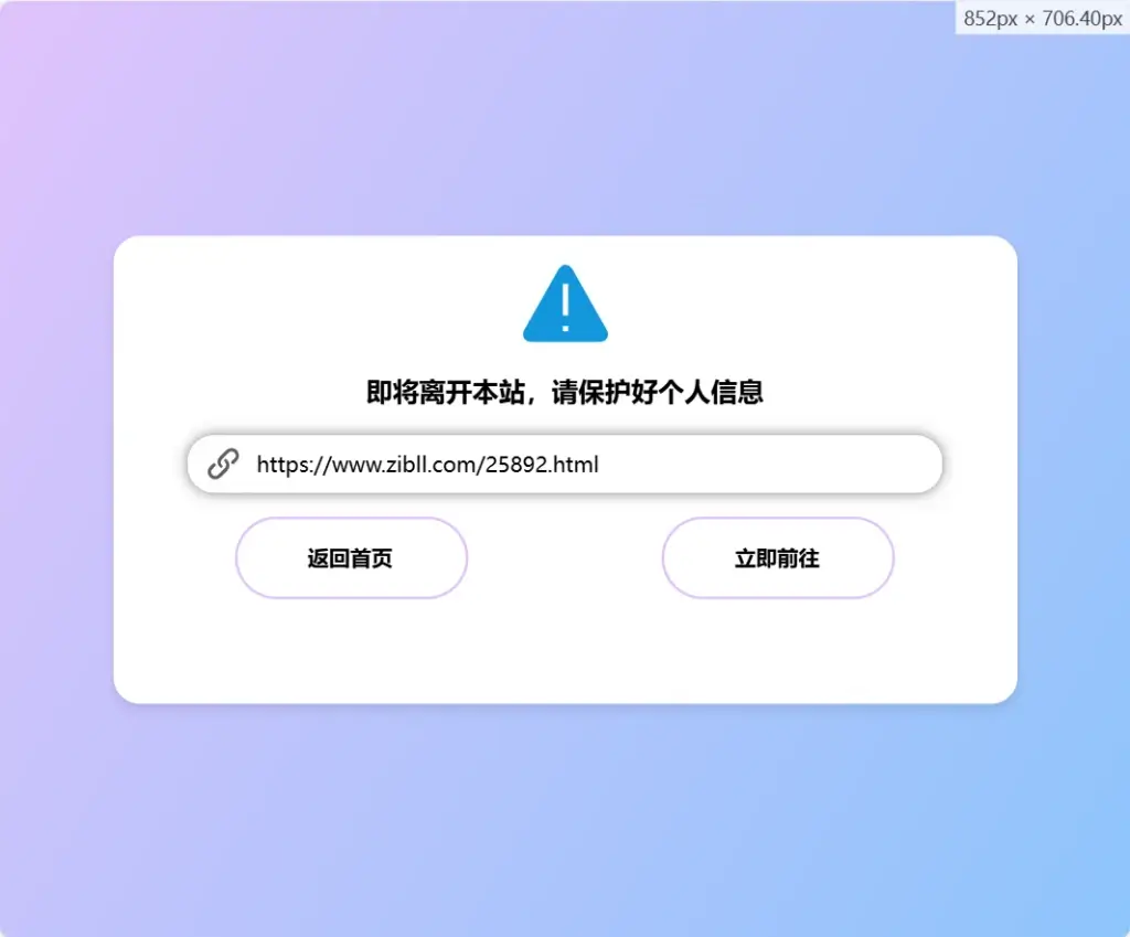 zibll子比主题美化-GO页面跳转美化-安忆小屋