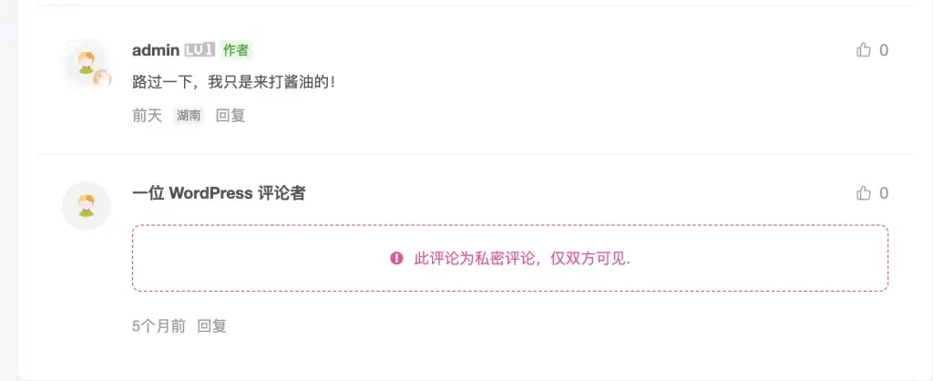 子比主题 – 添加评论区私密评论选项(不修改主题文件)-安忆小屋