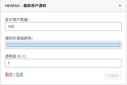 子比主题 – 最新用户通知小工具-安忆小屋