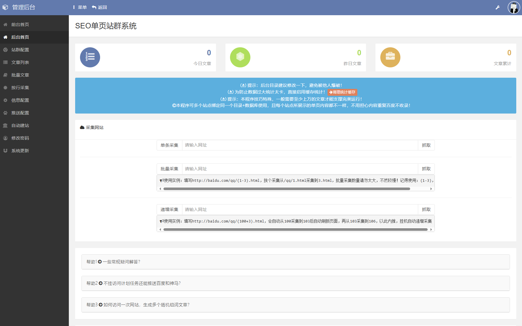 图片[2]-SEO站群系统源码 免授权版 单页关键词排名网站源码-安忆小屋
