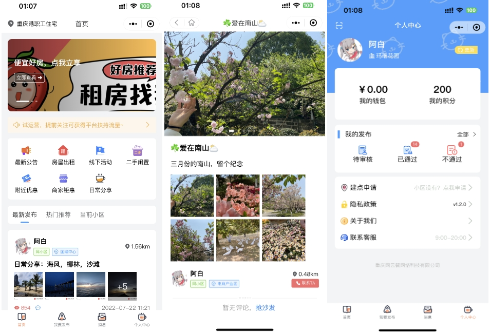 同城论坛发布社区系统源码 二手闲置 房屋出租 全开源-安忆小屋