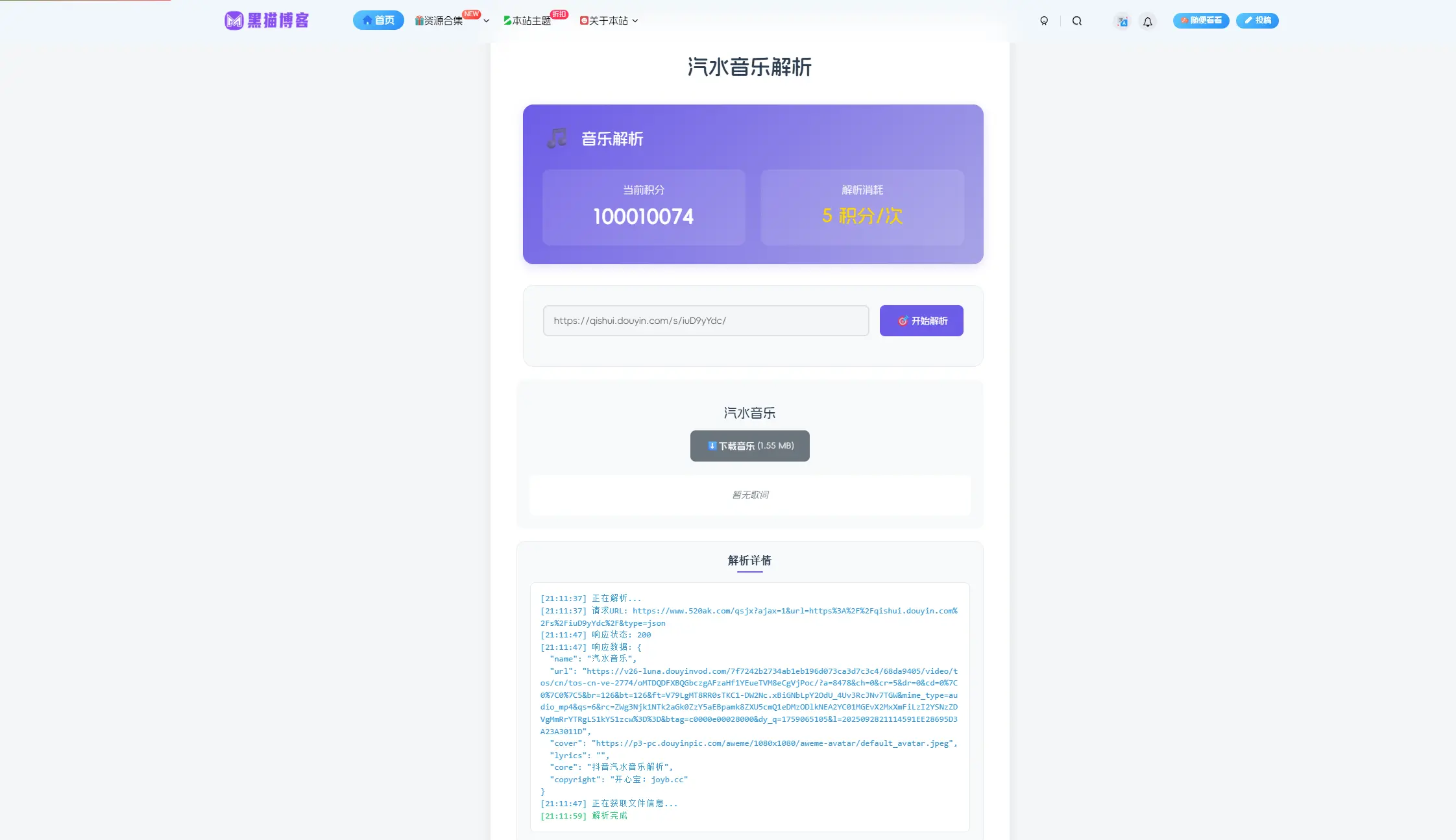 子比主题 – 汽水音乐解析模板-安忆小屋