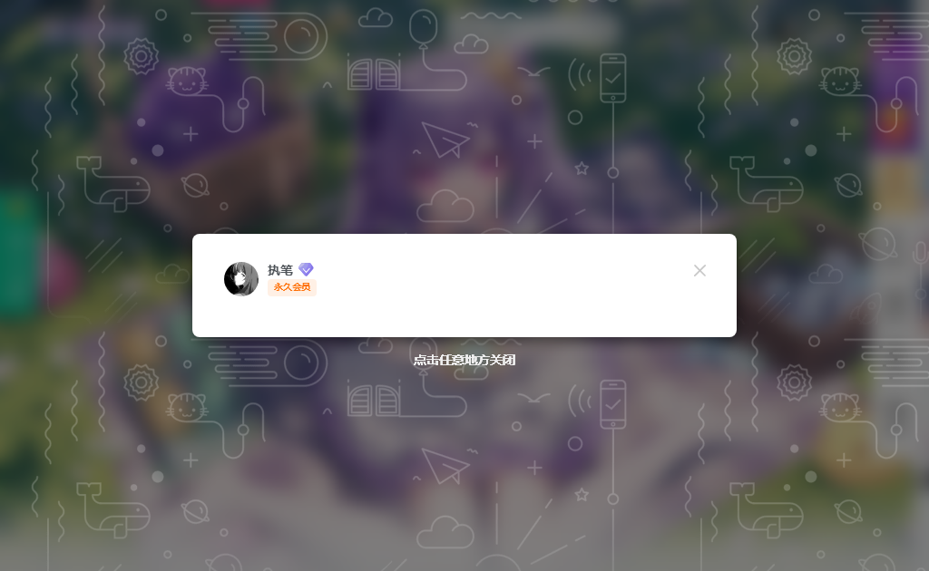 子比主题美化-给弹窗modal加一个背景-安忆小屋