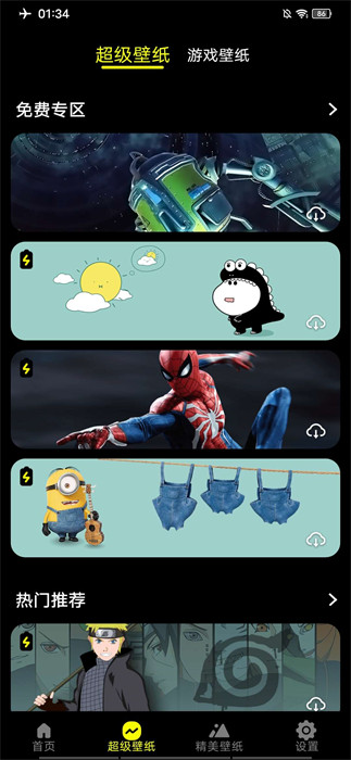 皮卡超级壁纸 v1.5.5 高级版-安忆小屋