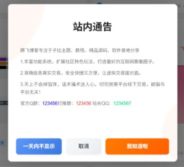 子比主题 – 精美弹窗样式美化-安忆小屋