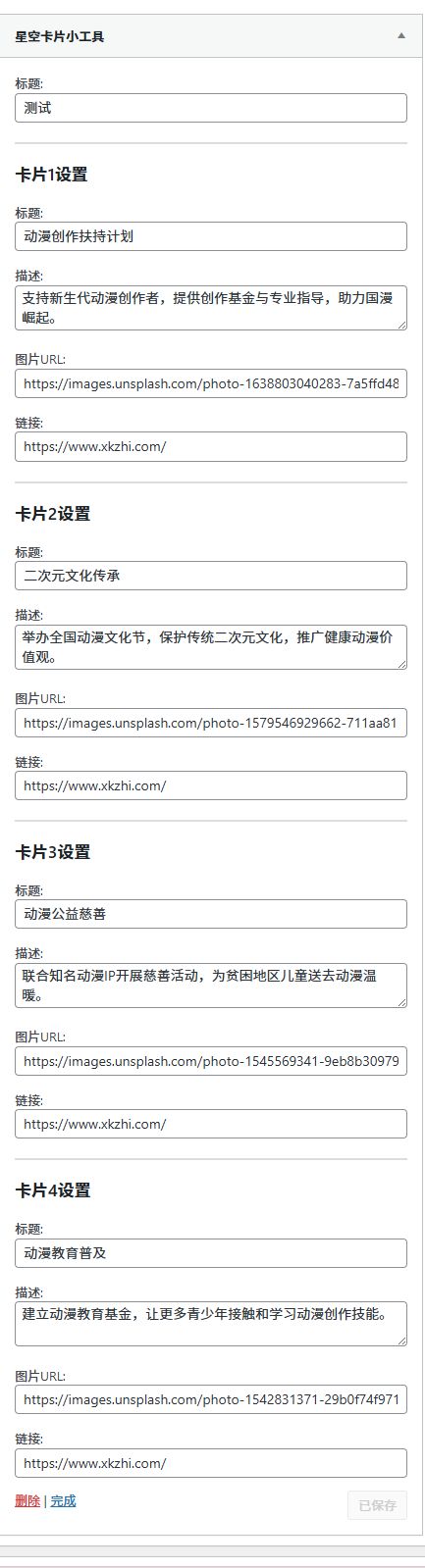 子比主题功能 - 卡片小工具展示-安忆小屋