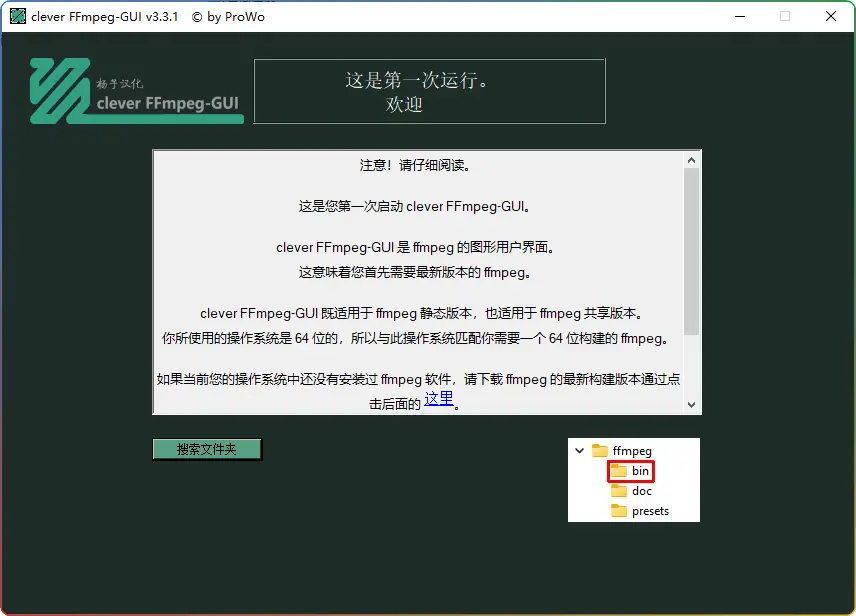 Clever FFmpeg-GUI 3.3.1 汉化版：强大的 FFmpeg 图形界面工具-安忆小屋