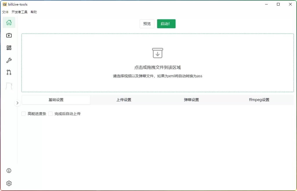 B站录播工具BiliLive-tools v3.0.1 ：弹幕转换与视频压制软件-安忆小屋
