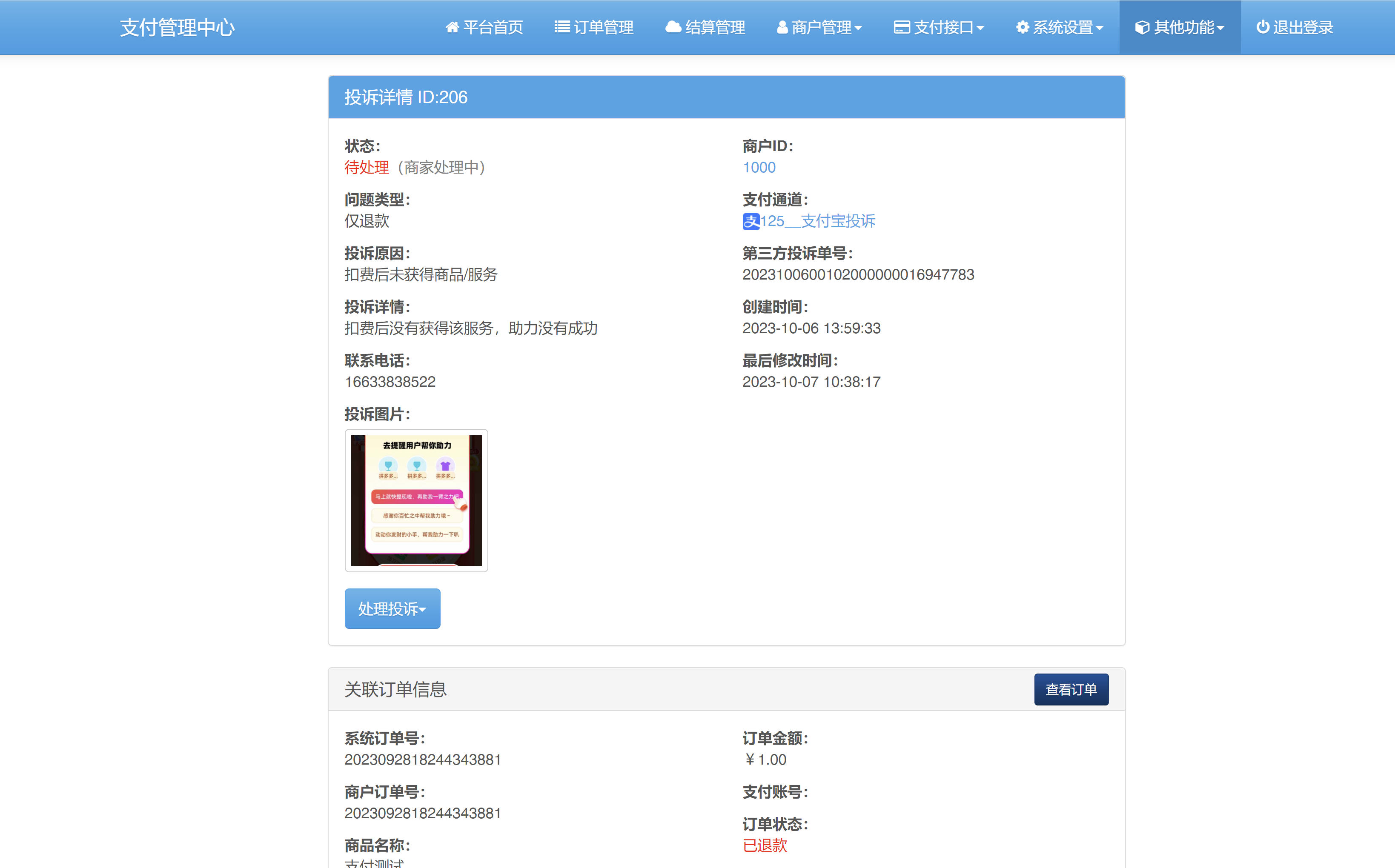 彩虹易支付最新交易投诉插件-安忆小屋