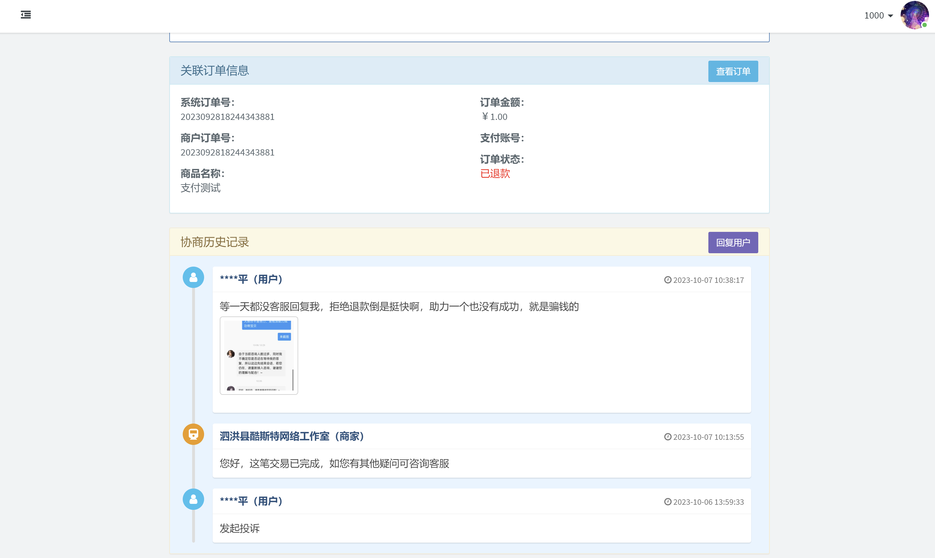 彩虹易支付最新交易投诉插件-安忆小屋