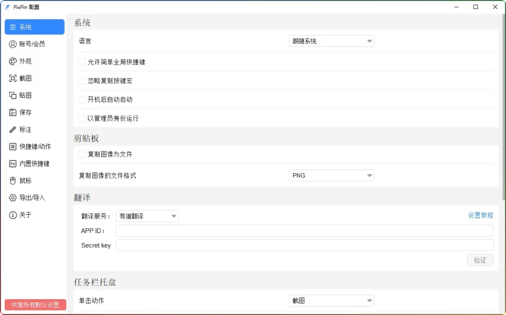 PixPin 截图工具 v2.0.0.0,功能强大的一站式图像处理神器-安忆小屋