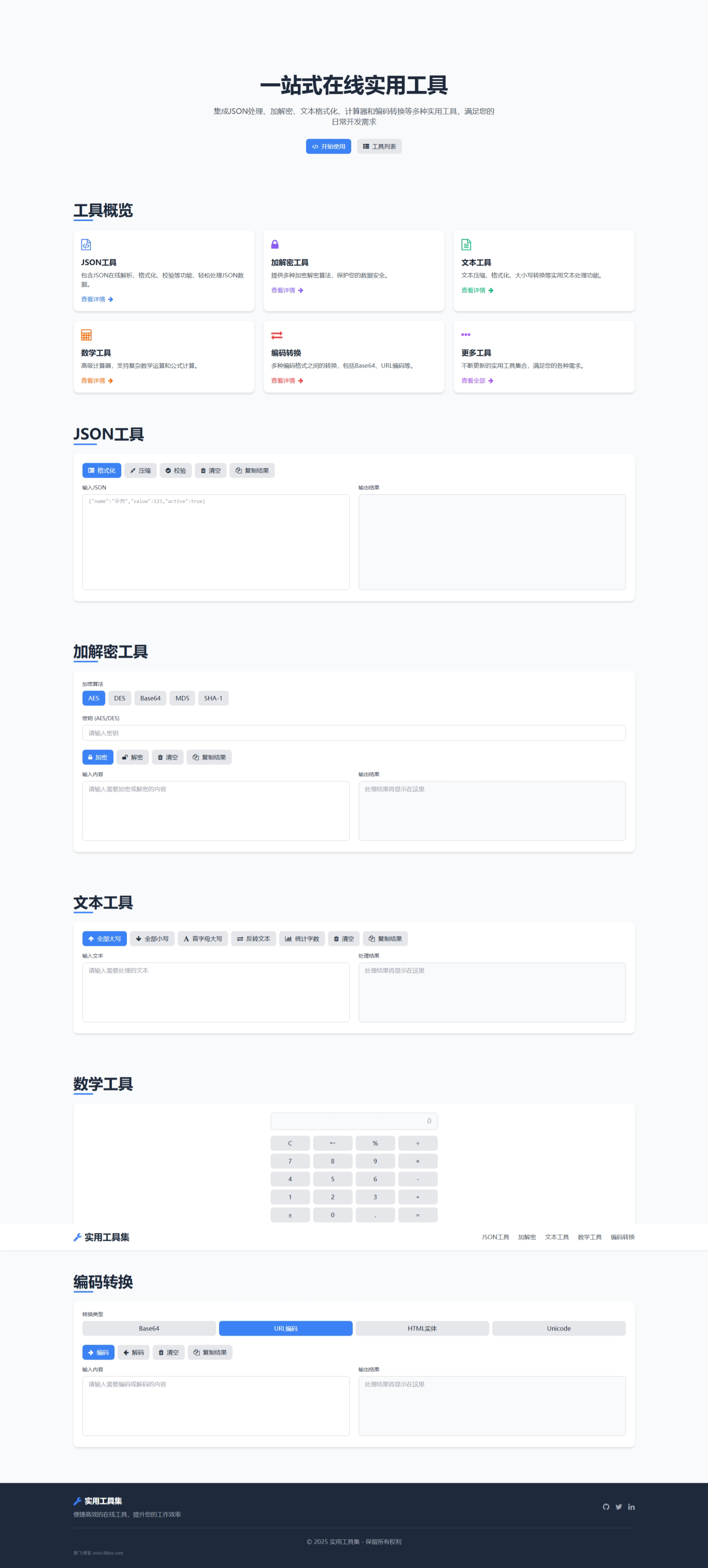 HTML源码 – 在线解析加密转换工具-安忆小屋