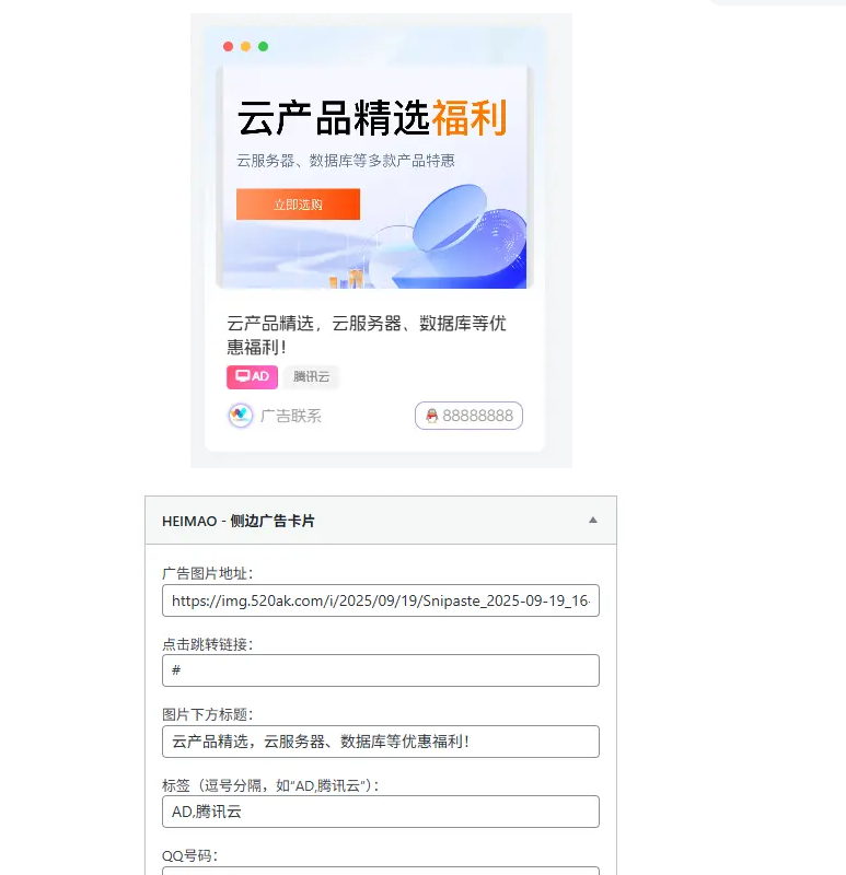 子比主题 – 文章页侧边广告小工具-安忆小屋