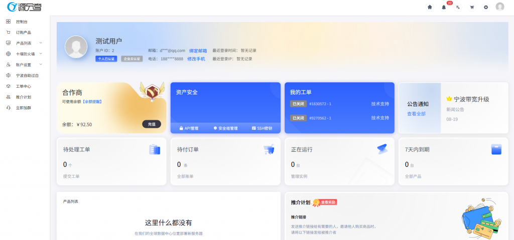 魔方业务V10系统 – 会员中心主题-安忆小屋